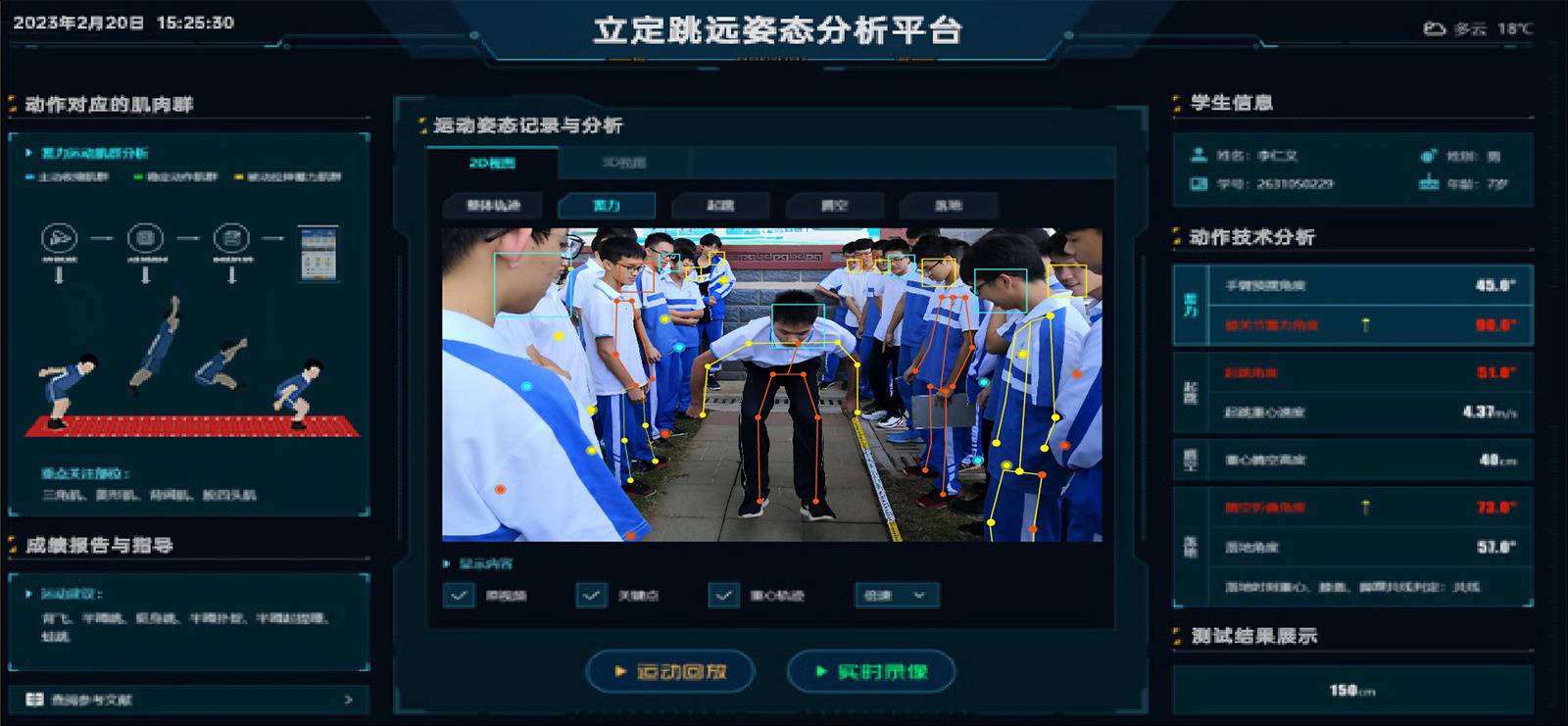 邊緣計算平臺 | 智慧體育助教系統 - 好博體育