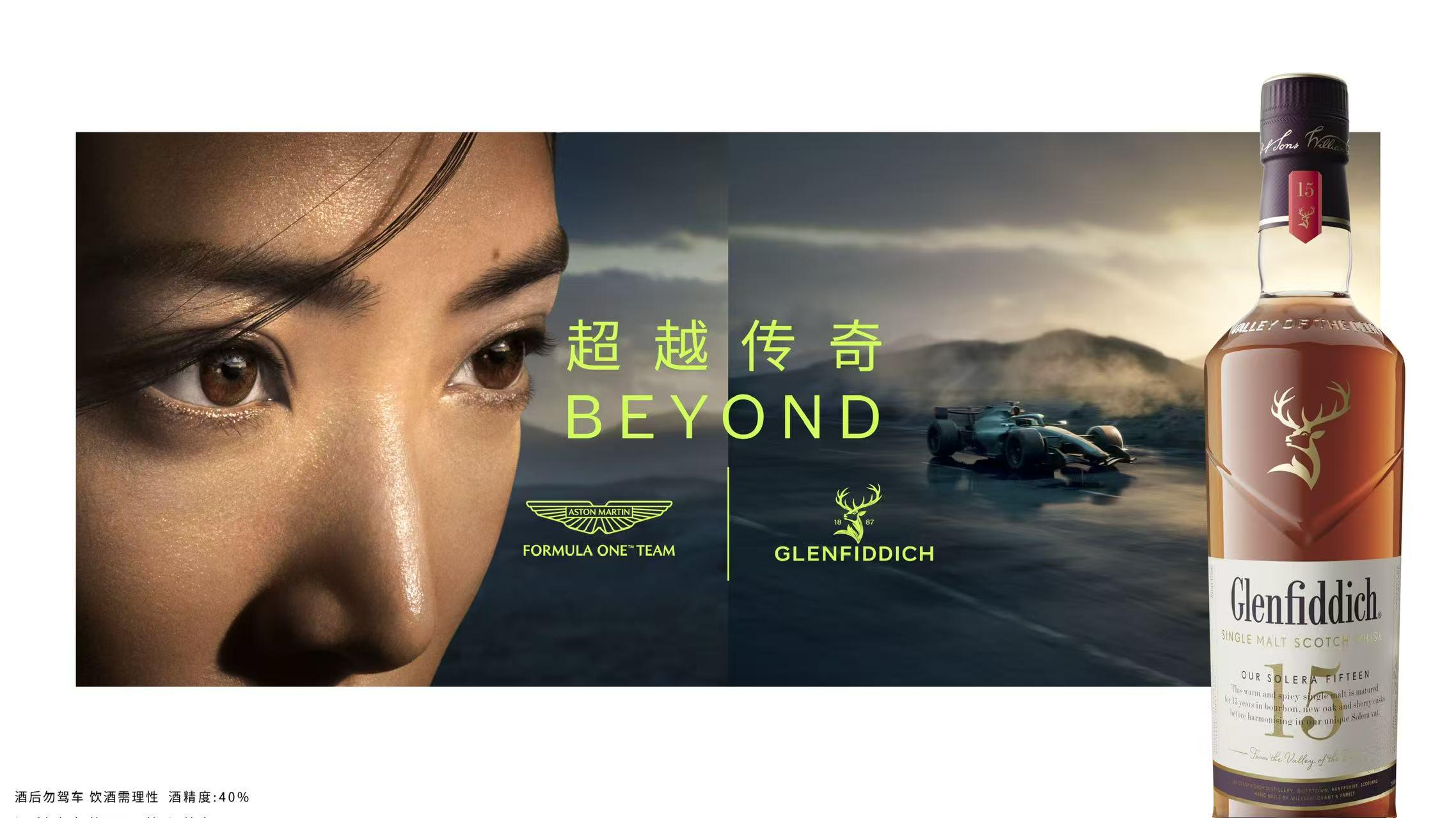 格蘭菲迪攜手阿斯頓·馬丁一級方程式車隊?，詮釋“超越傳奇”