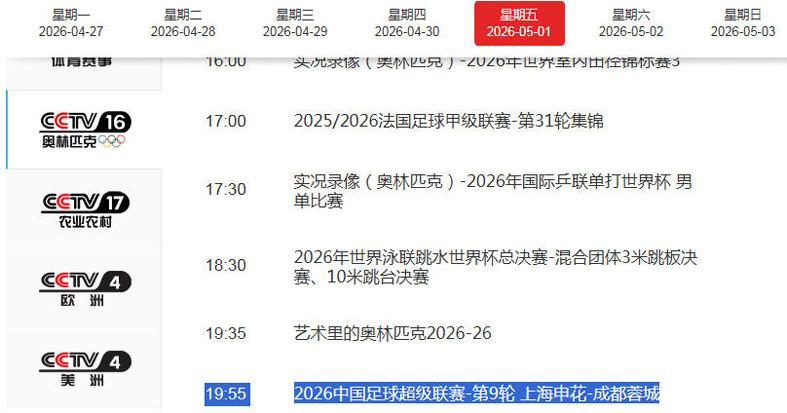 CCTV16直播申花VS蓉城！最強(qiáng)攻擊線大PK，拉唐與成都姆巴佩爭(zhēng)金靴