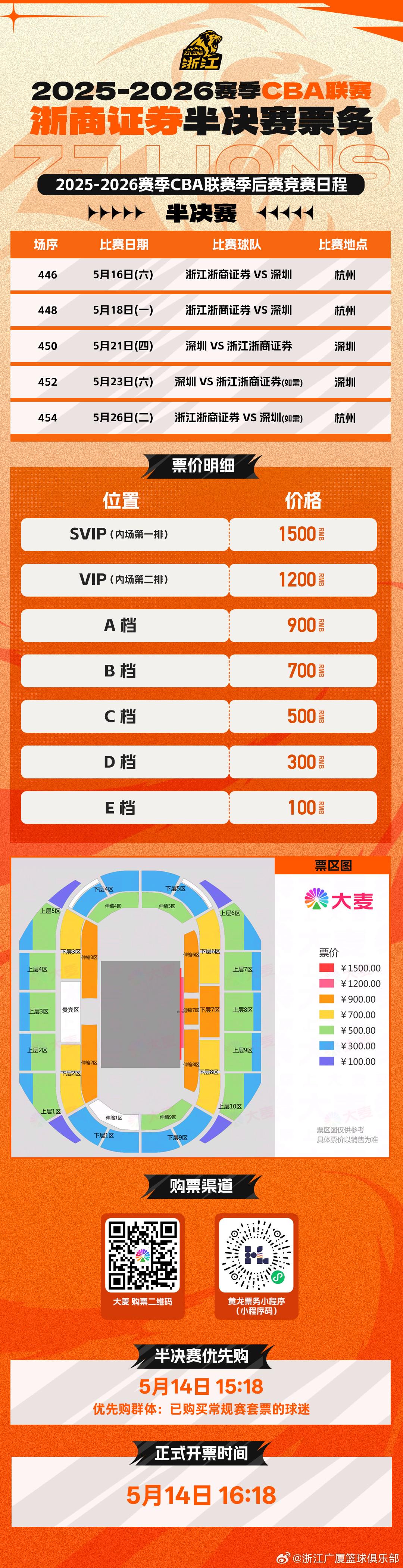廣廈半決賽主場vs深圳票價：最低100元，最高1500元