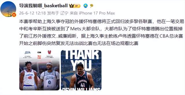 CBA3消息：懷特塞德有了進展，北控官宣強人加盟，杜鋒愛子傳喜訊