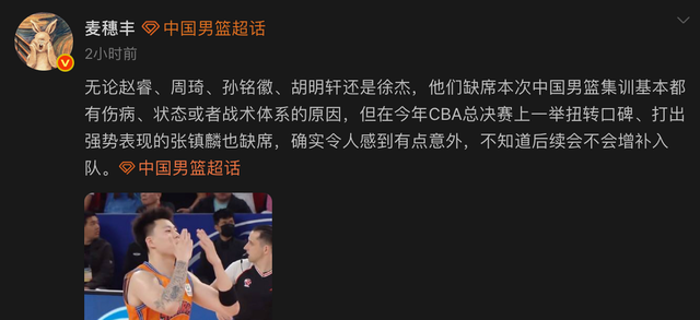 男籃21人集訓(xùn)名單引熱議！媒體人集體點(diǎn)評：張鎮(zhèn)麟缺席最令人意外