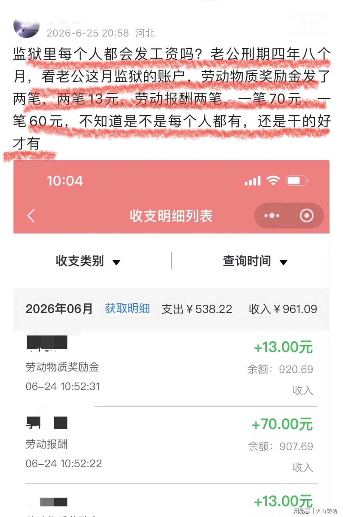 活久見！女子曬出丈夫監獄賬戶收支明細，130元勞動報酬，引熱議
