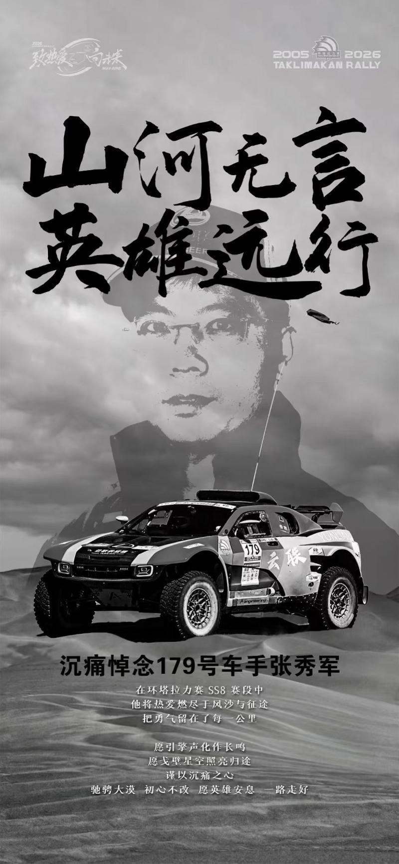 車手因賽車意外事故離世的環塔拉力賽：經典賽段深入沙漠腹地