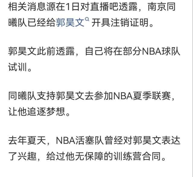 第三次沖擊NBA！郭昊文有望代表國王打夏季聯賽，這次能圓夢嗎？