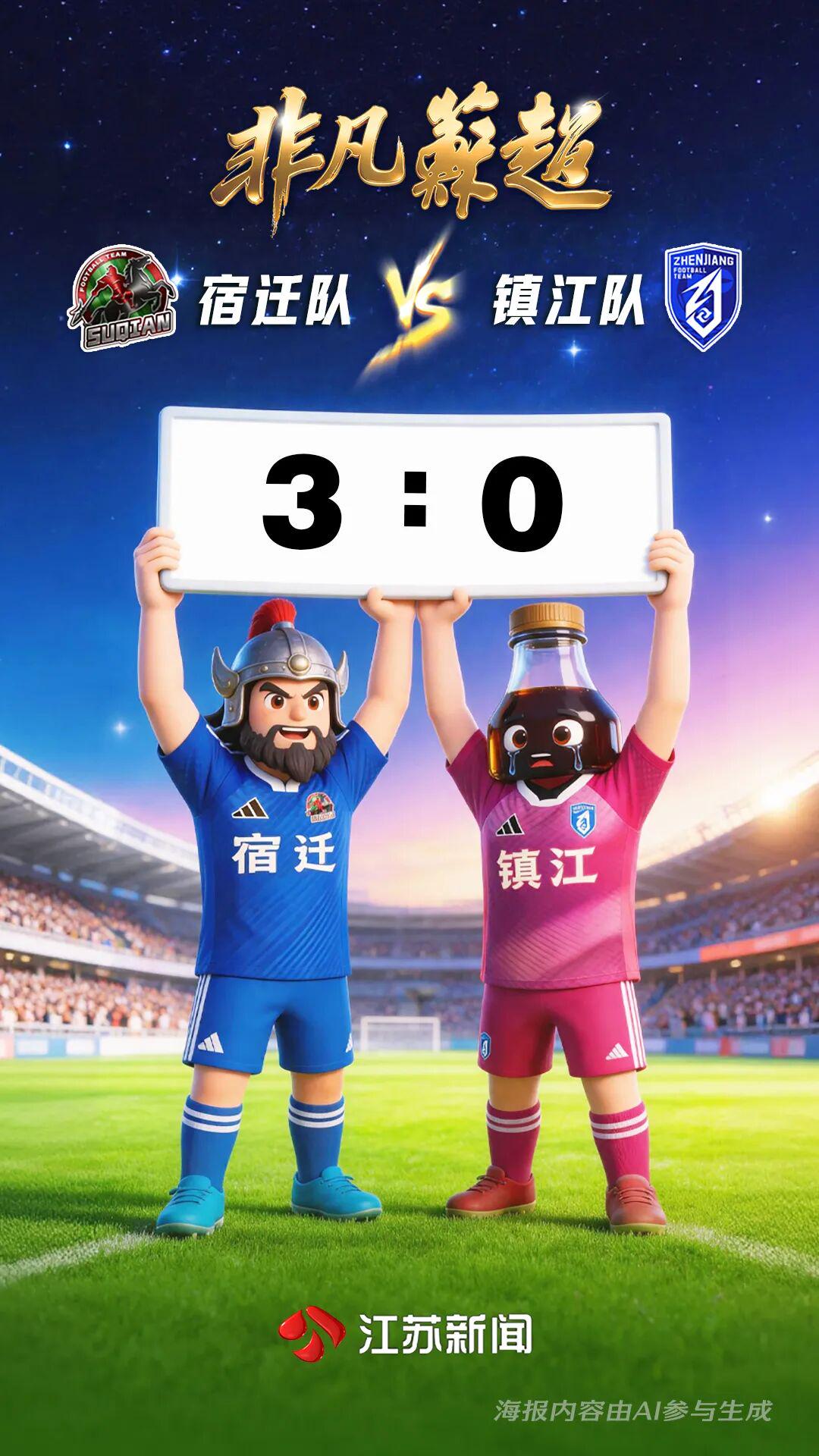 “蘇超”第9周比賽結束！最終比分出爐：徐州隊0:1無錫隊，宿遷隊3:0鎮江隊，南通隊0:1泰州隊
