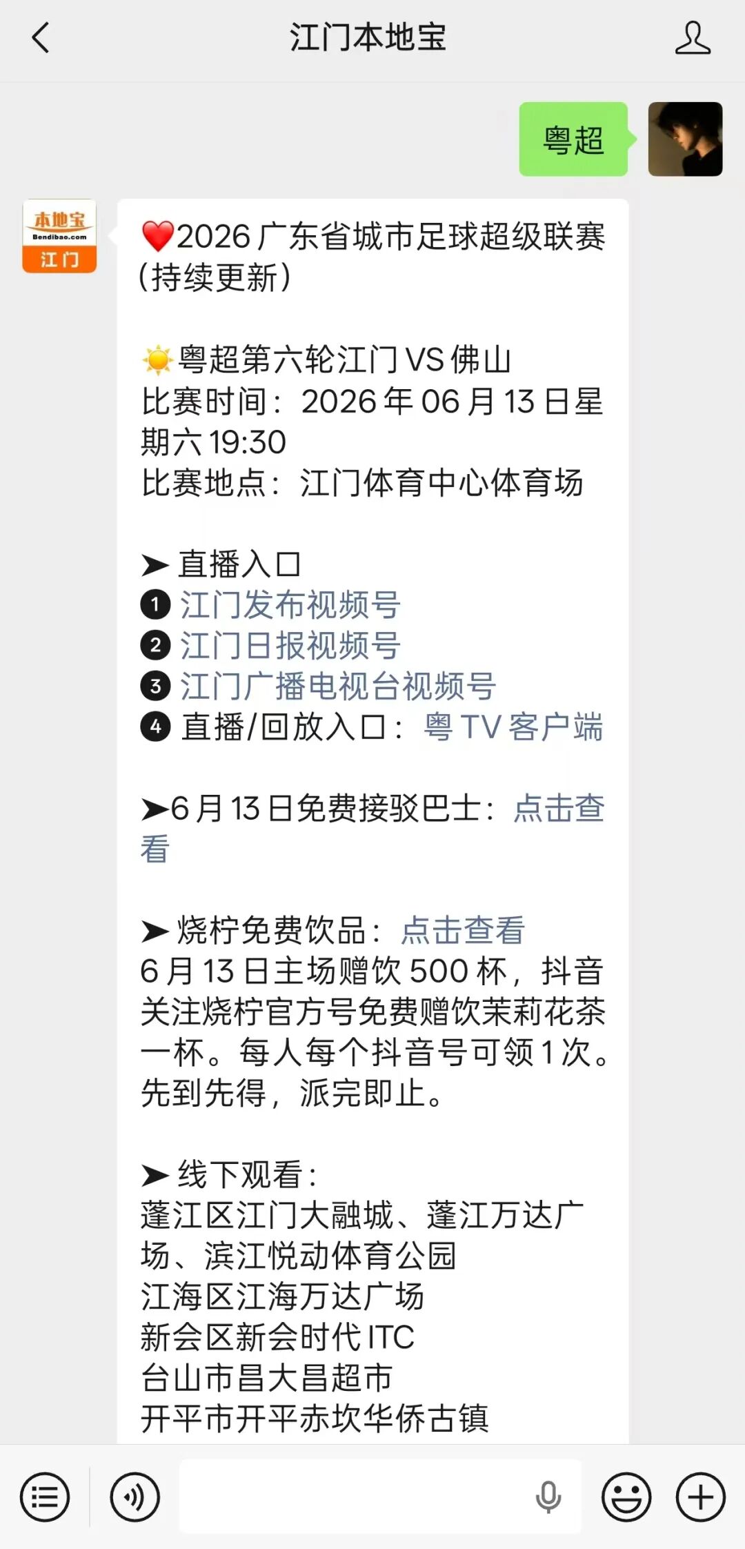江門VS佛山！粵超第六輪江門觀賽指南！免費接駁巴士+免費飲品+直播入口→