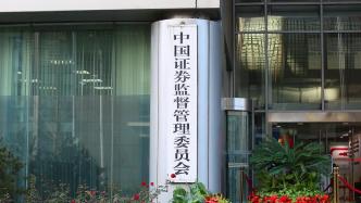 中國證監(jiān)會嚴肅查處私募基金玖瀛資產(chǎn)、騰創(chuàng)投資違法違規(guī)案件