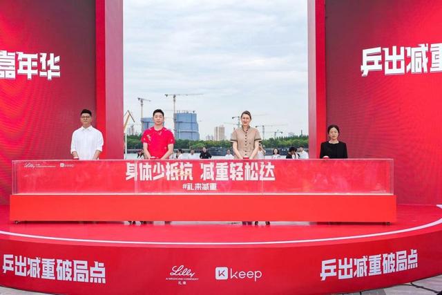 禮來150周年慶典恰逢上海乒乓熱，以運動精神賦能健康未來