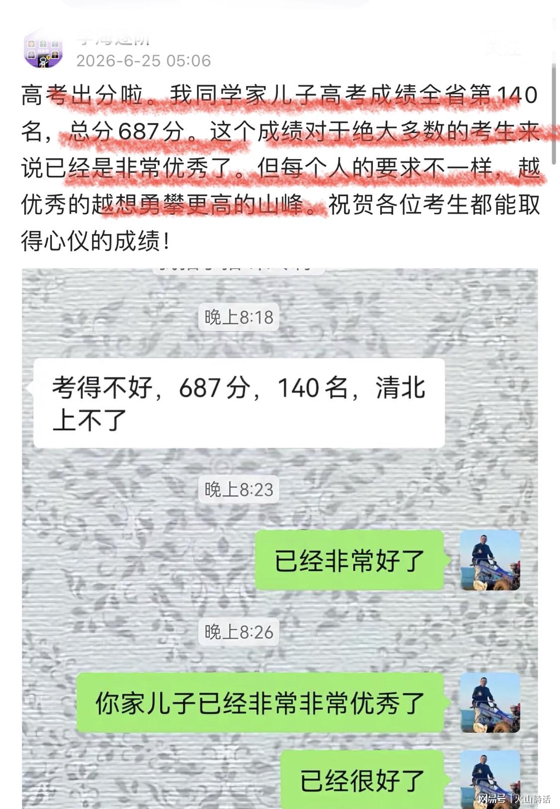 凡爾賽啊！山東一家長稱孩子高考687分省排140名，哭訴清北上不了