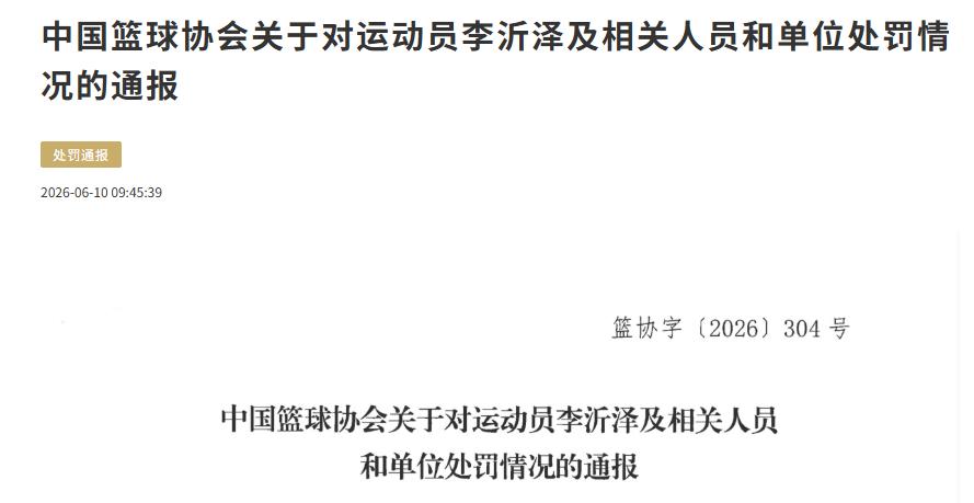年齡造假，禁賽3年！中國籃協開出大罰單！易建聯再被網友提及
