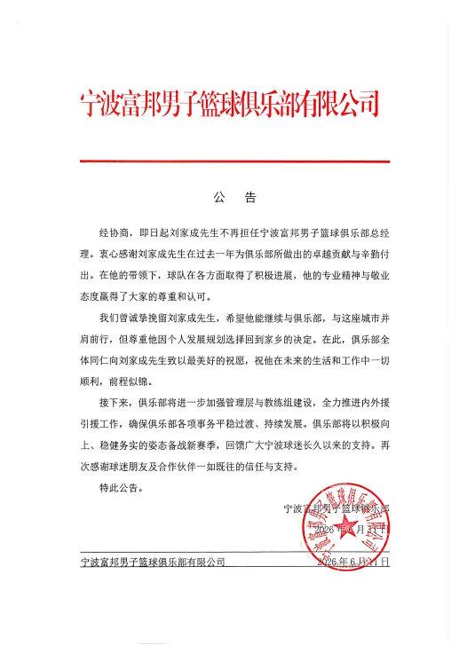 7天后，寧波男籃發(fā)公告