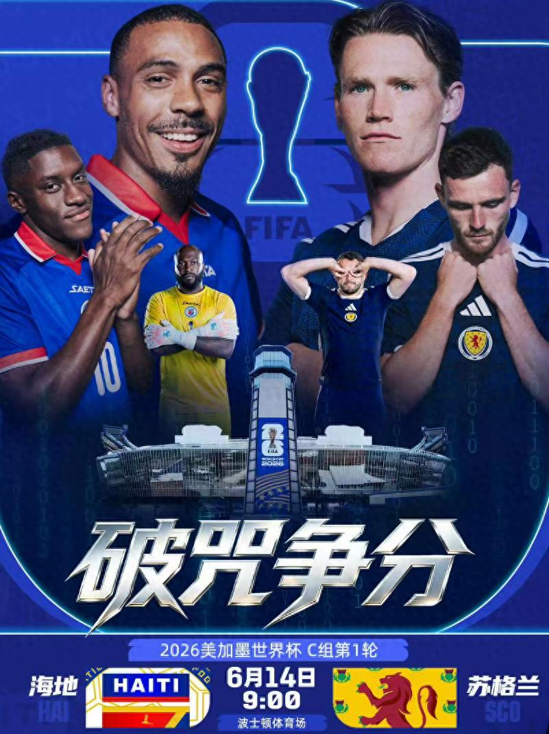世界杯預測，海地隊難敵蘇格蘭隊，土耳其隊能贏澳大利亞隊