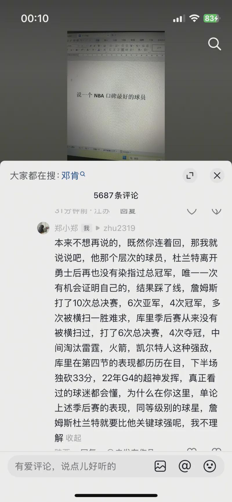 庫里關鍵球能力遭質疑？球迷：都是映像流偏見