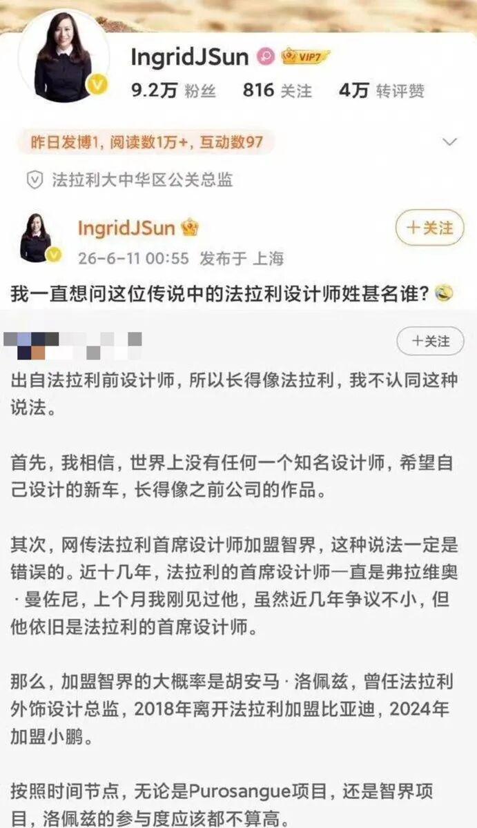 法拉利高管質問智界，“前法拉利設計師是誰”，小鵬也來補刀