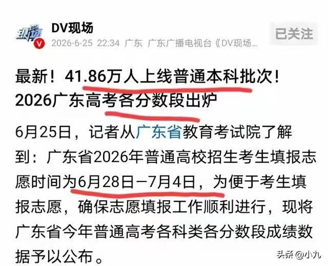 卷到飛起！廣東過本科線超41萬人，多數不愿出省，公辦競爭好激烈
