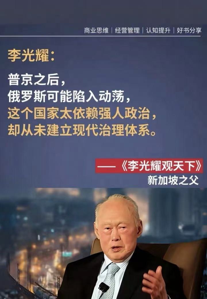 李光耀說“普京之后俄羅斯可能陷入動蕩”？