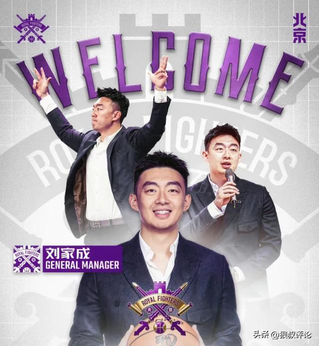 媒體人：北控進(jìn)百?gòu)U待興時(shí)代，看劉家成有什么魔力讓他們觸底反彈