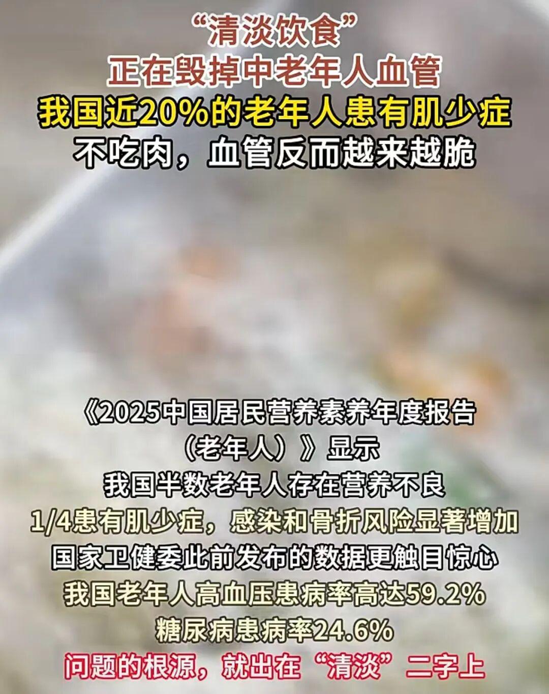 “清淡飲食”正在毀掉中老年人的血管！我國近20%的老年人患有肌少癥，不吃肉，血管反而越來越脆
