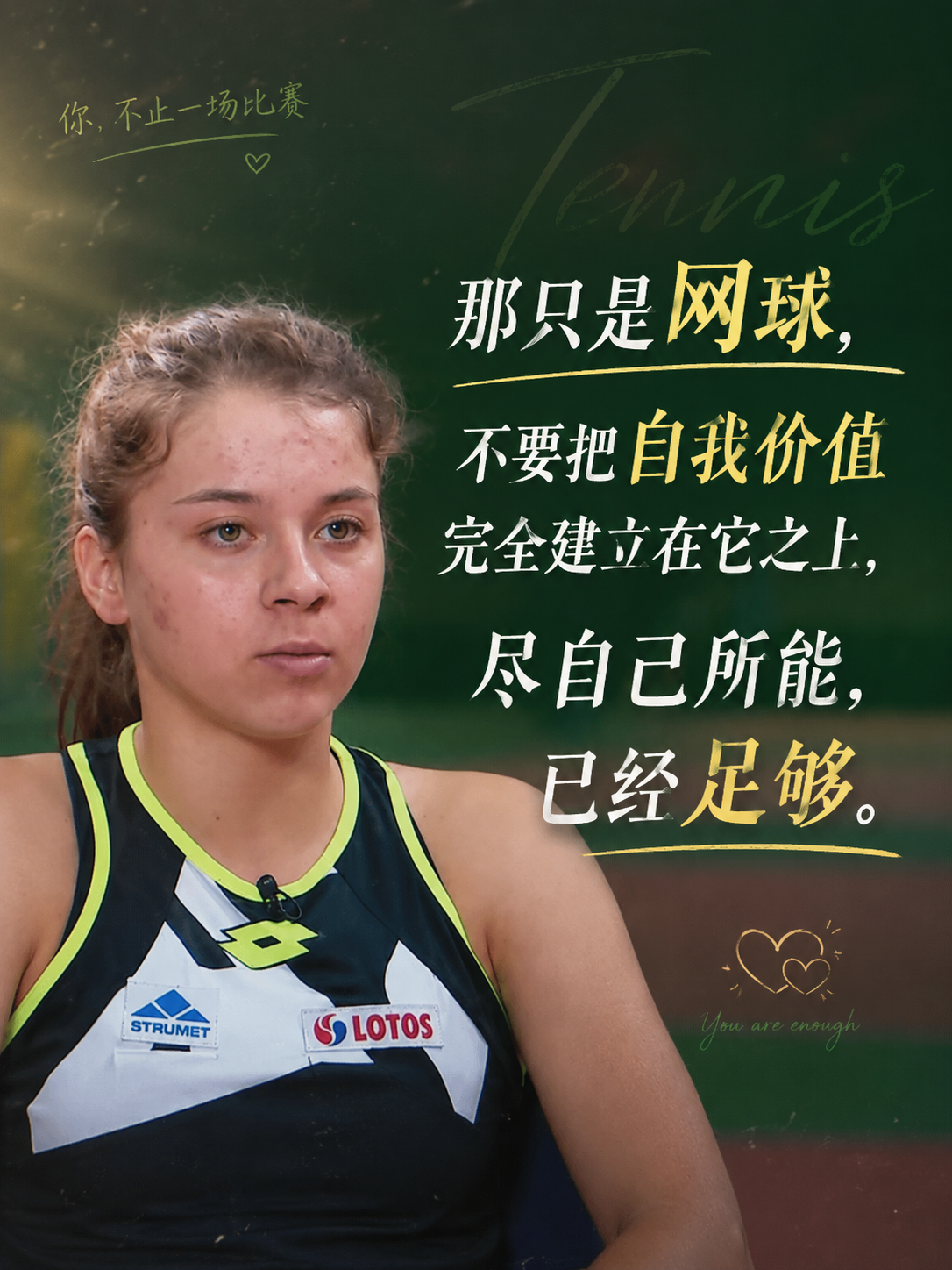 法網黑馬的故事結束了 但生活還要繼續