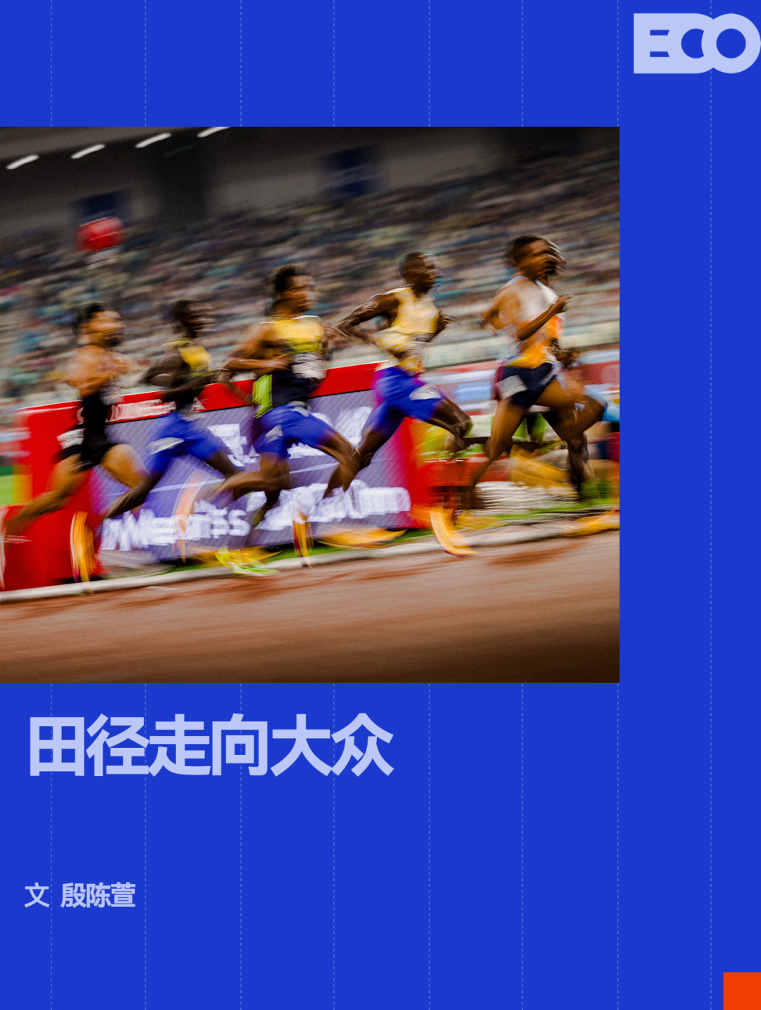 一場鉆石聯賽，憑什么讓全城人跟著一起嗨？