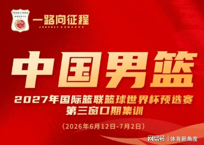 再見，周琦！國家隊的大門已經關上……