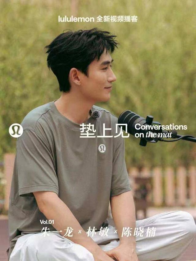 朱一龍、朱易、牛劍鋒加盟 lululemon首檔視頻播客《墊上見》上線