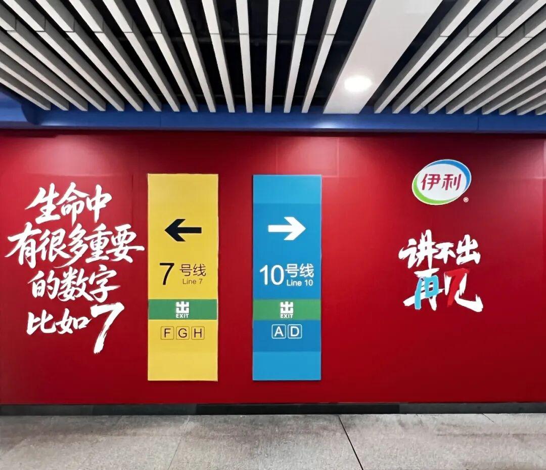 伊利：地鐵到站"雙驕站"，擁有"梅羅青春"的乘客請一起下車